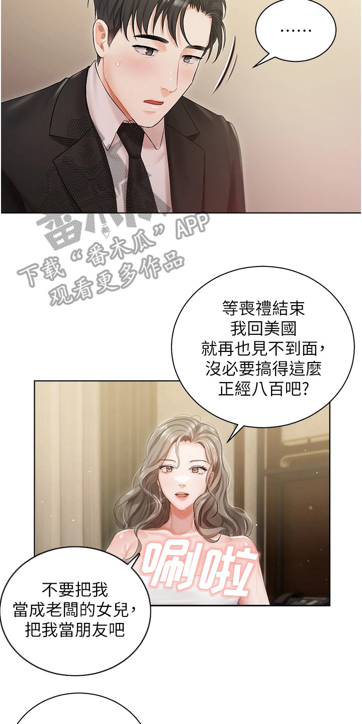 我的女主人漫画,第6话2图