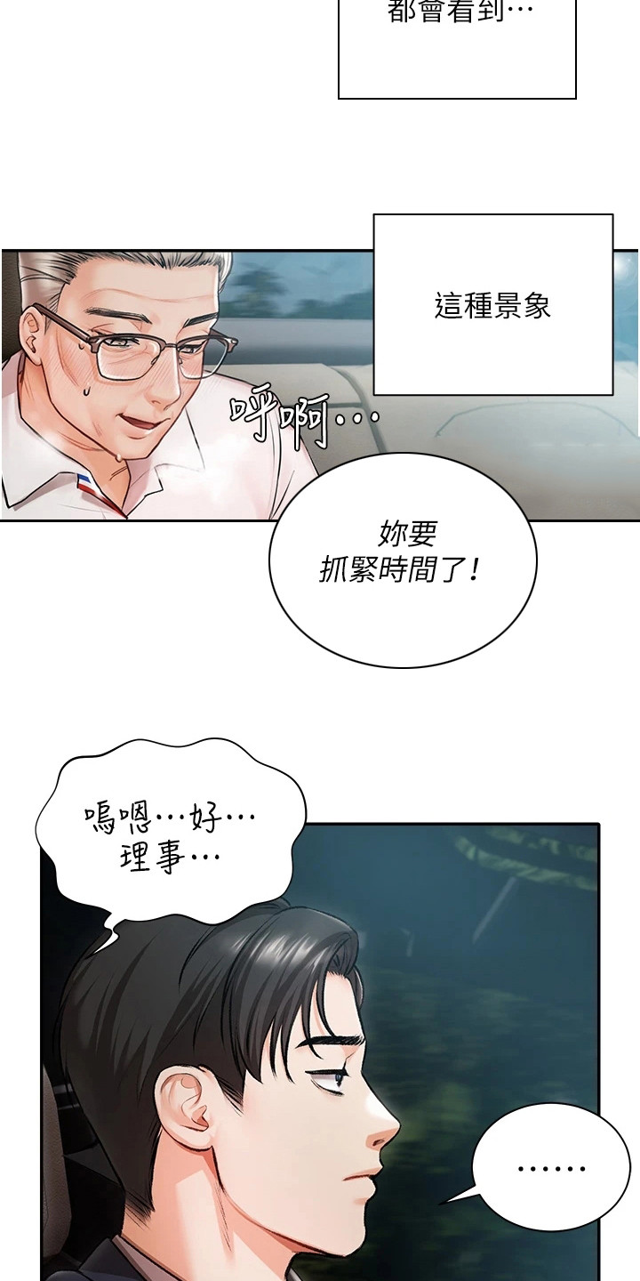 我的女主人漫画,第1话5图