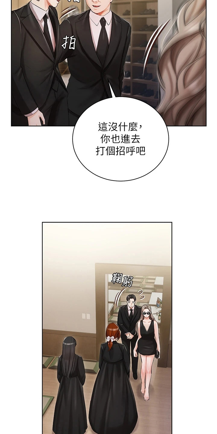 我的女主人漫画,第8话3图