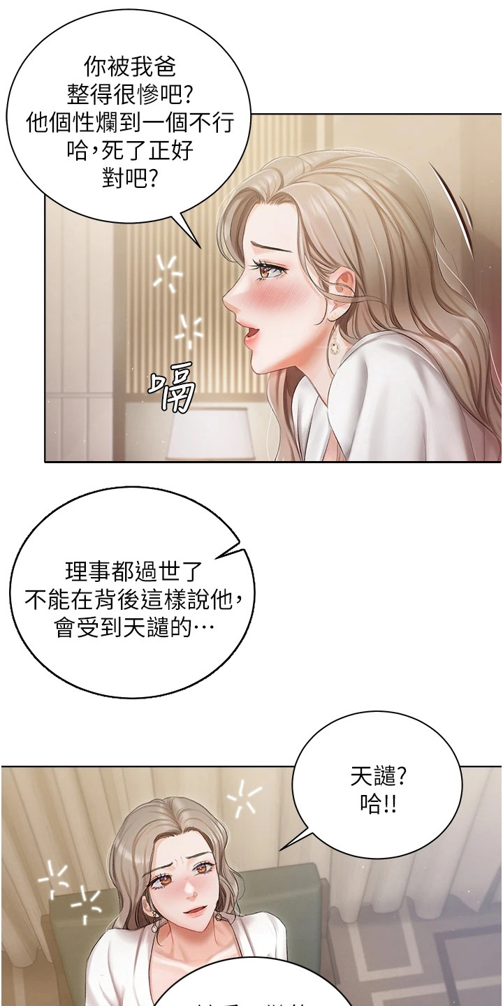 我的女主人漫画,第6话4图