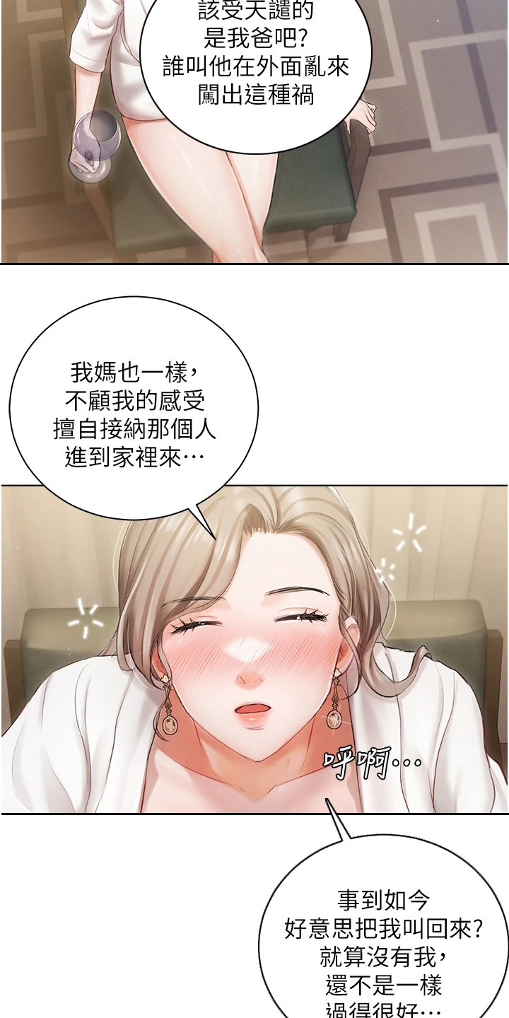 我的女主人漫画,第6话5图