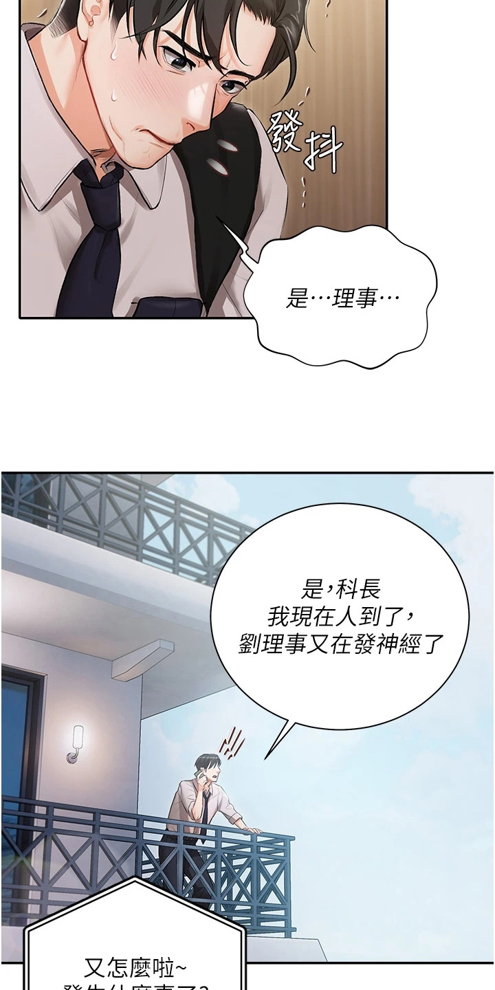 我的女主人漫画,第1话2图