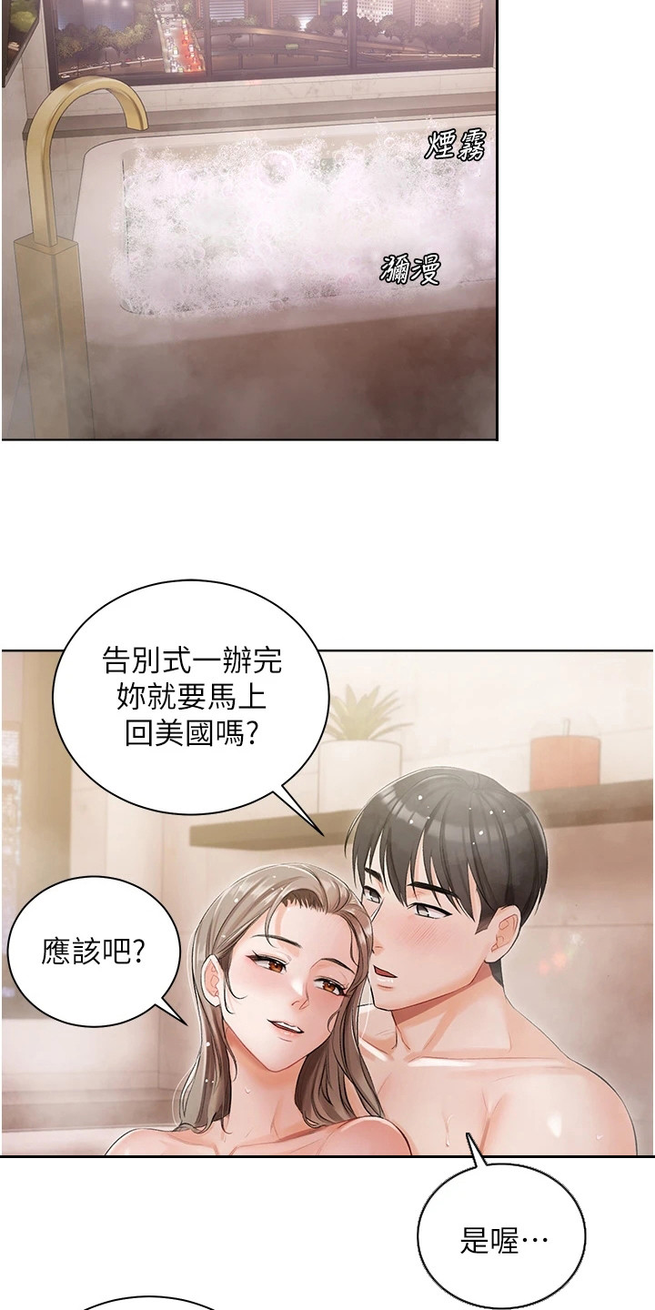 我的女主人漫画,第8话3图