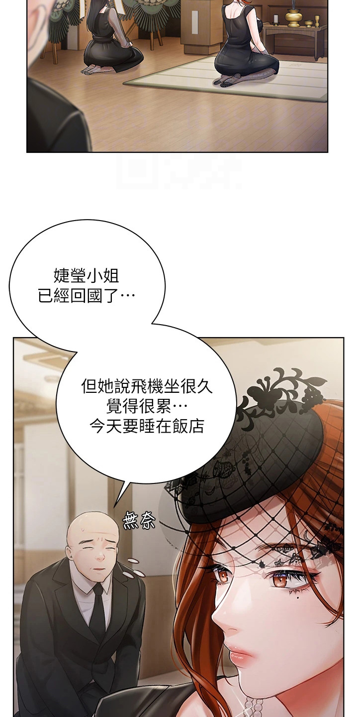 我的女主人漫画,第4话3图