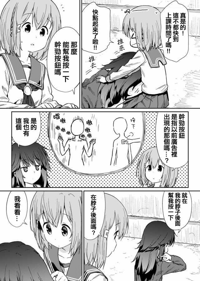 飞野同学是笨蛋漫画,第7话3图