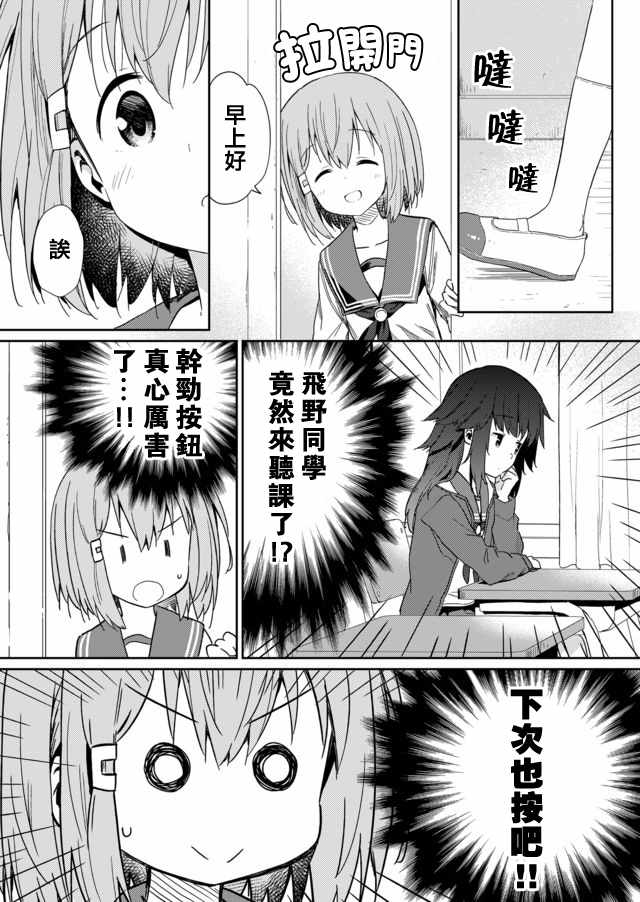 飞野同学是笨蛋漫画,第7话2图