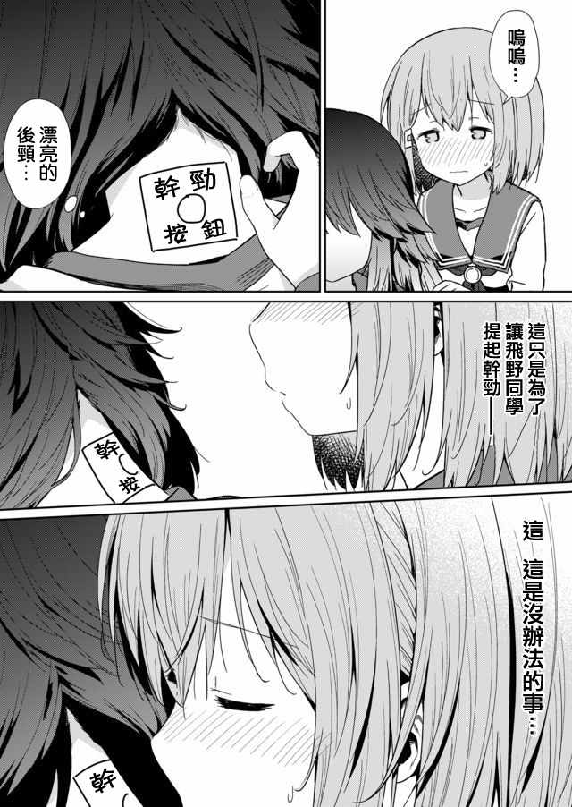 飞野同学是笨蛋漫画,第7话2图