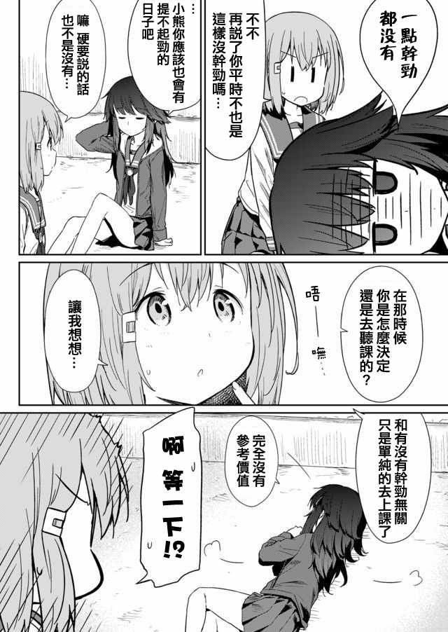 飞野同学是笨蛋漫画,第7话2图