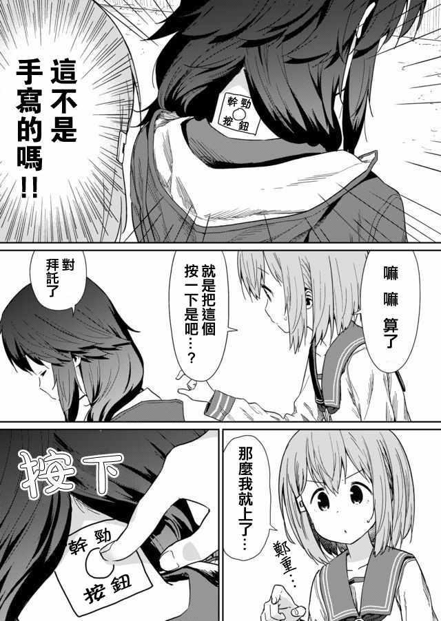 飞野同学是笨蛋漫画,第7话4图