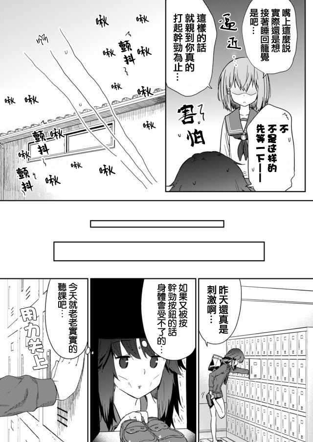 飞野同学是笨蛋漫画,第7话1图