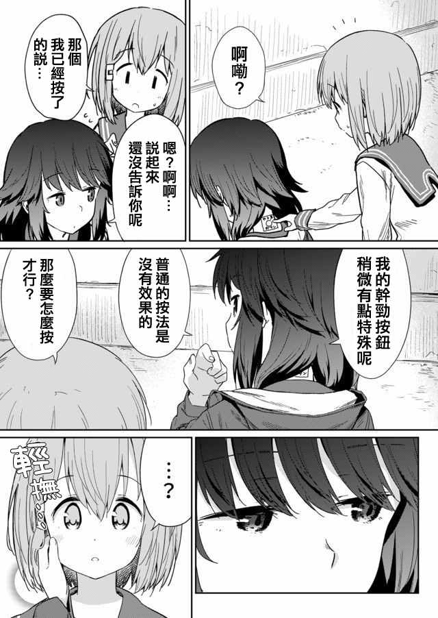 飞野同学是笨蛋漫画,第7话5图