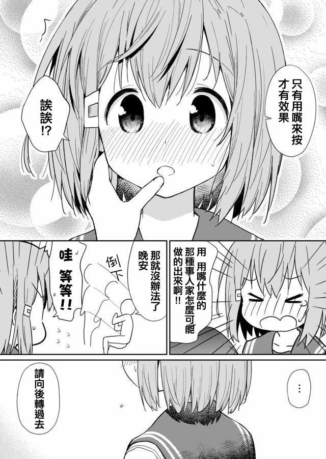 飞野同学是笨蛋漫画,第7话1图