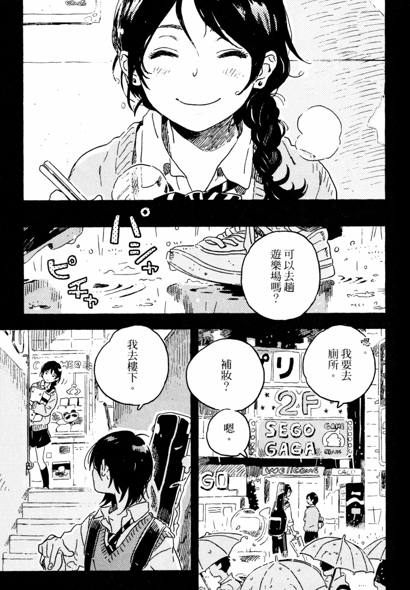 即使不会魔法漫画,第2话5图