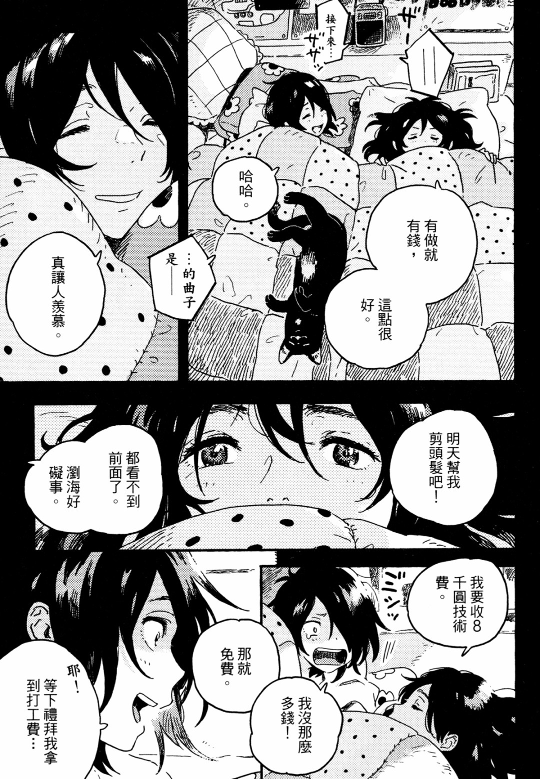 即使不会魔法漫画,第2话3图