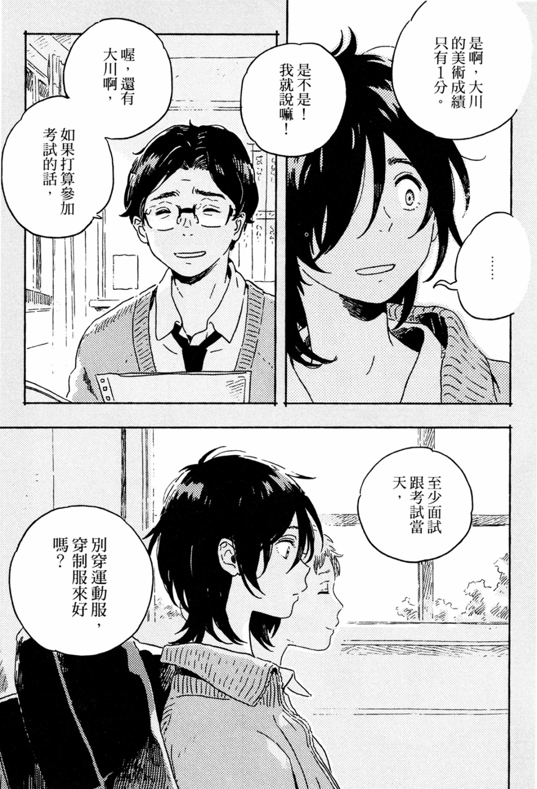 即使不会魔法漫画,第2话1图