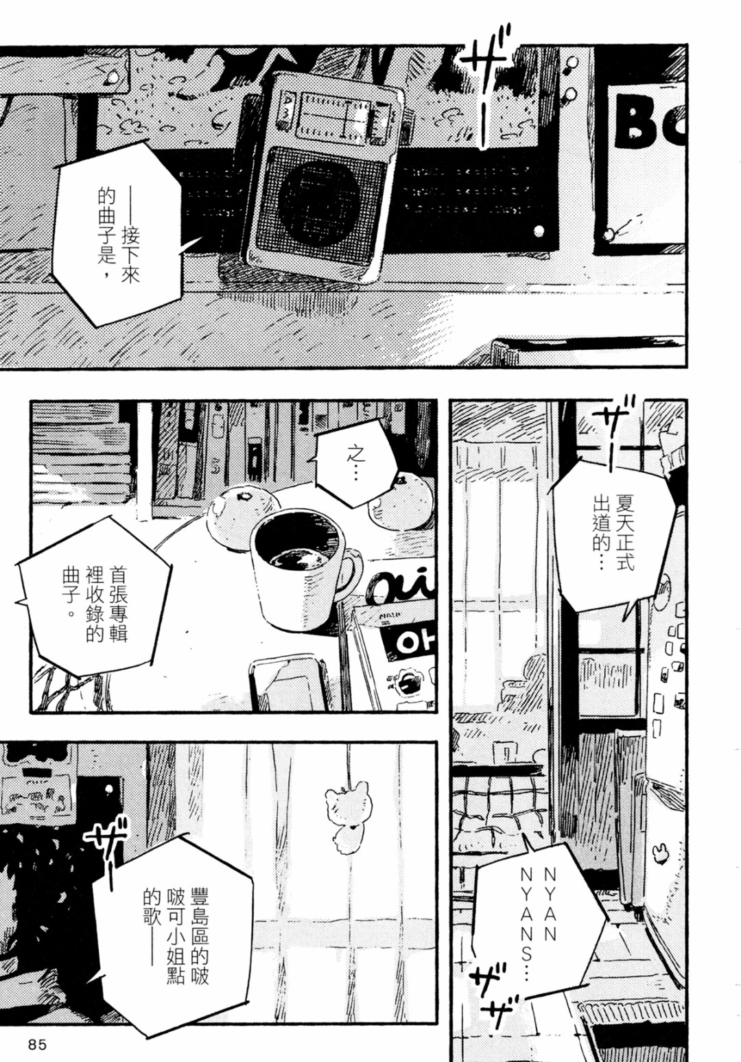 即使不会魔法漫画,第2话4图