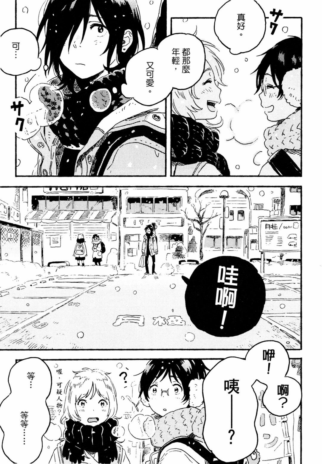 即使不会魔法漫画,第2话2图