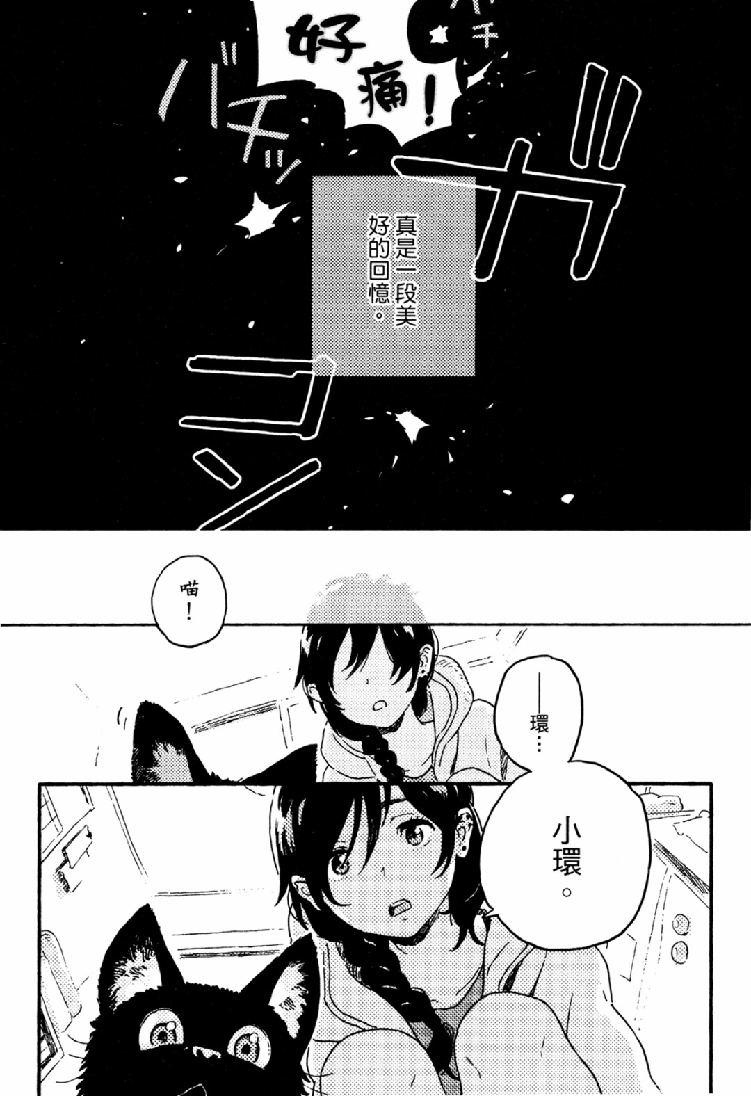 即使不会魔法漫画,第2话5图