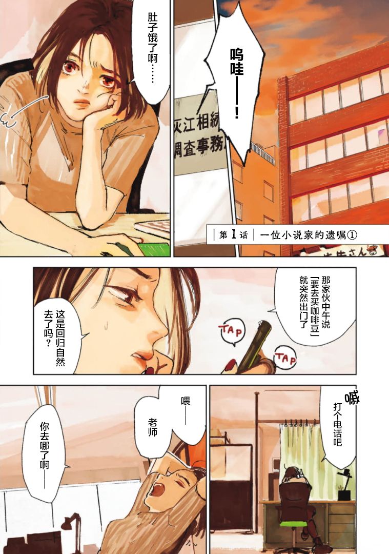 继承侦探漫画,第1话一位小说家的遗嘱4图