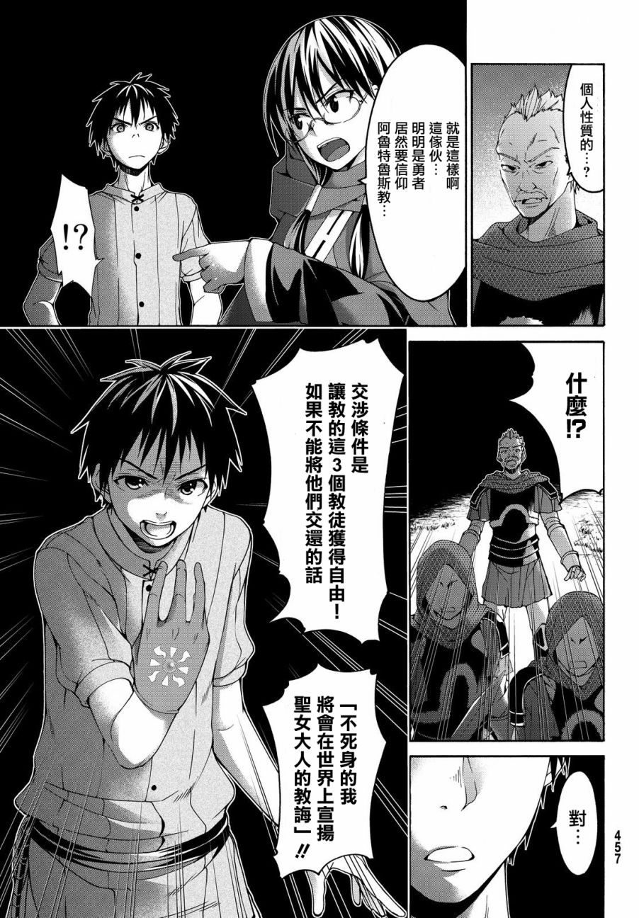 我立于百万生命之上漫画,第9话行李的含义1图