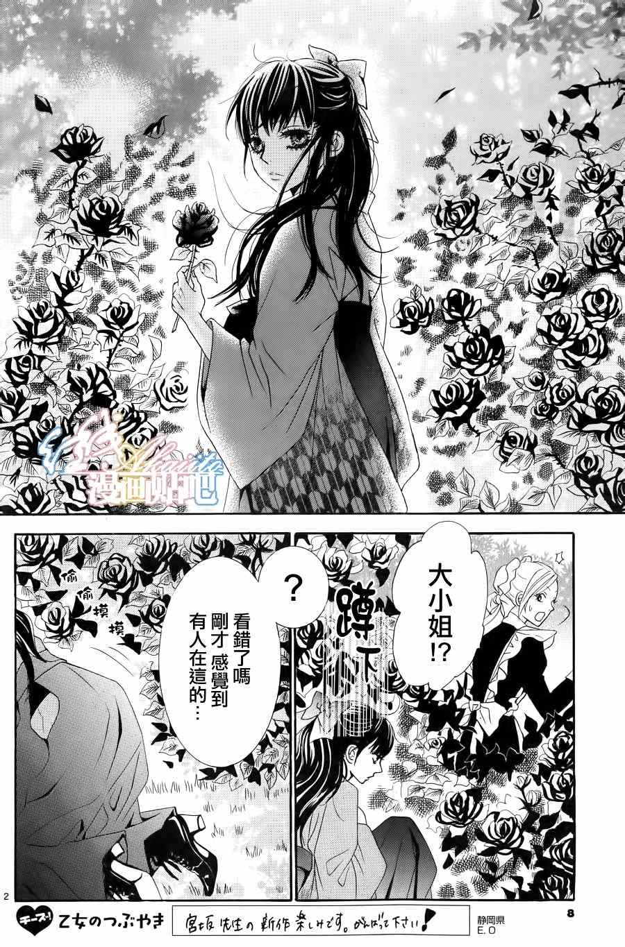 蔷薇色的约定漫画,第1话5图