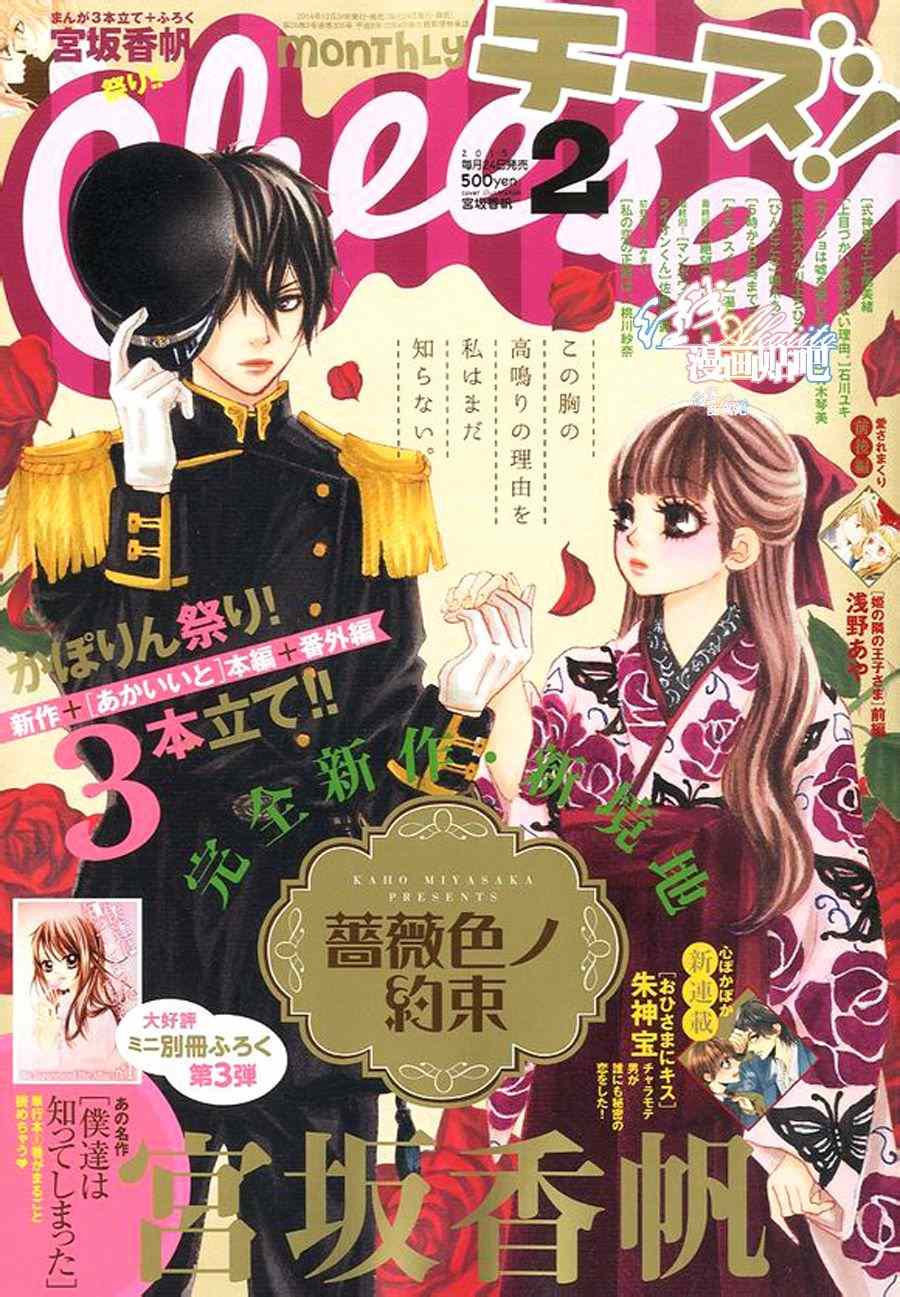 蔷薇花的约定完整版漫画,第1话1图