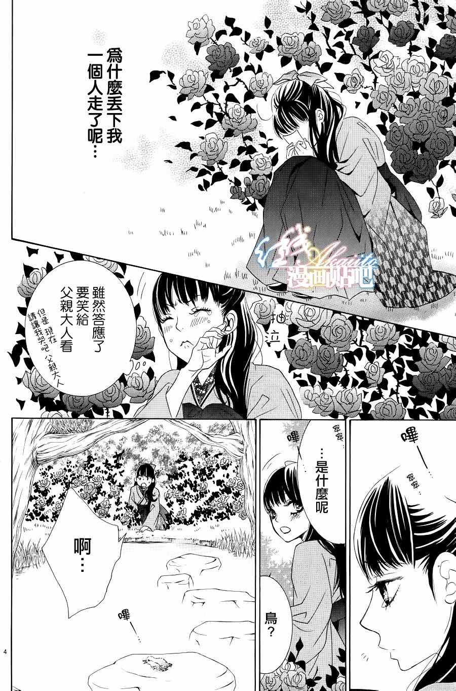 蔷薇色的约定漫画,第1话2图