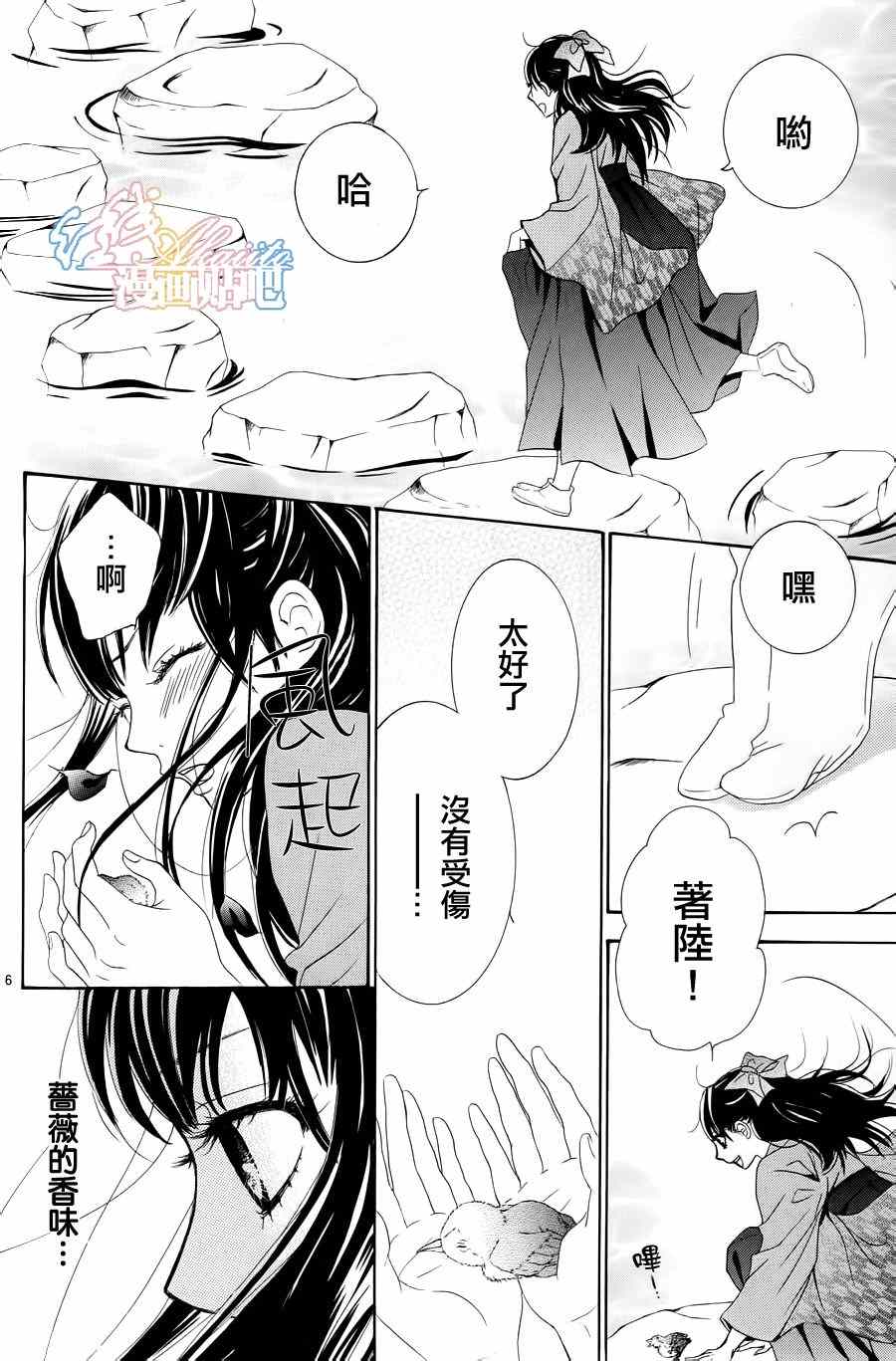 蔷薇色的约定漫画,第1话4图