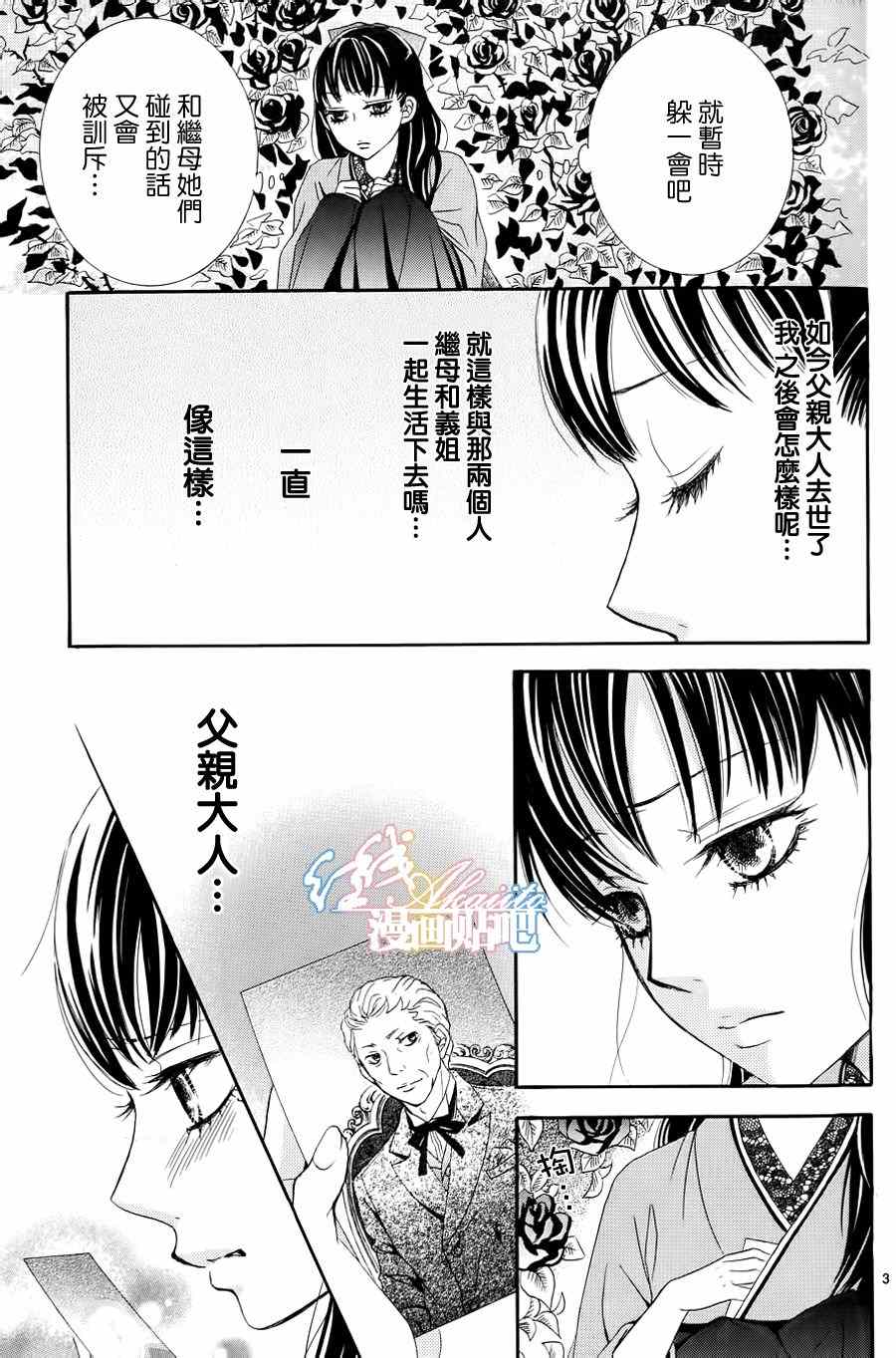 蔷薇色的约定漫画,第1话1图