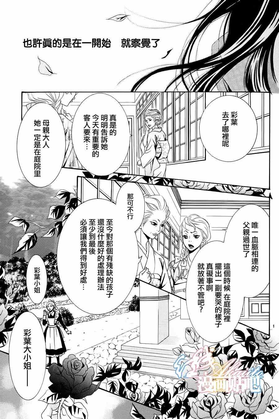 蔷薇色的约定漫画,第1话4图