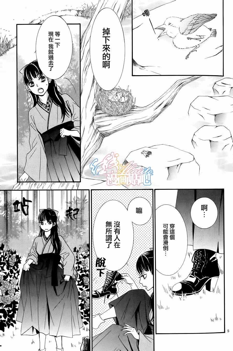 蔷薇色的约定漫画,第1话3图