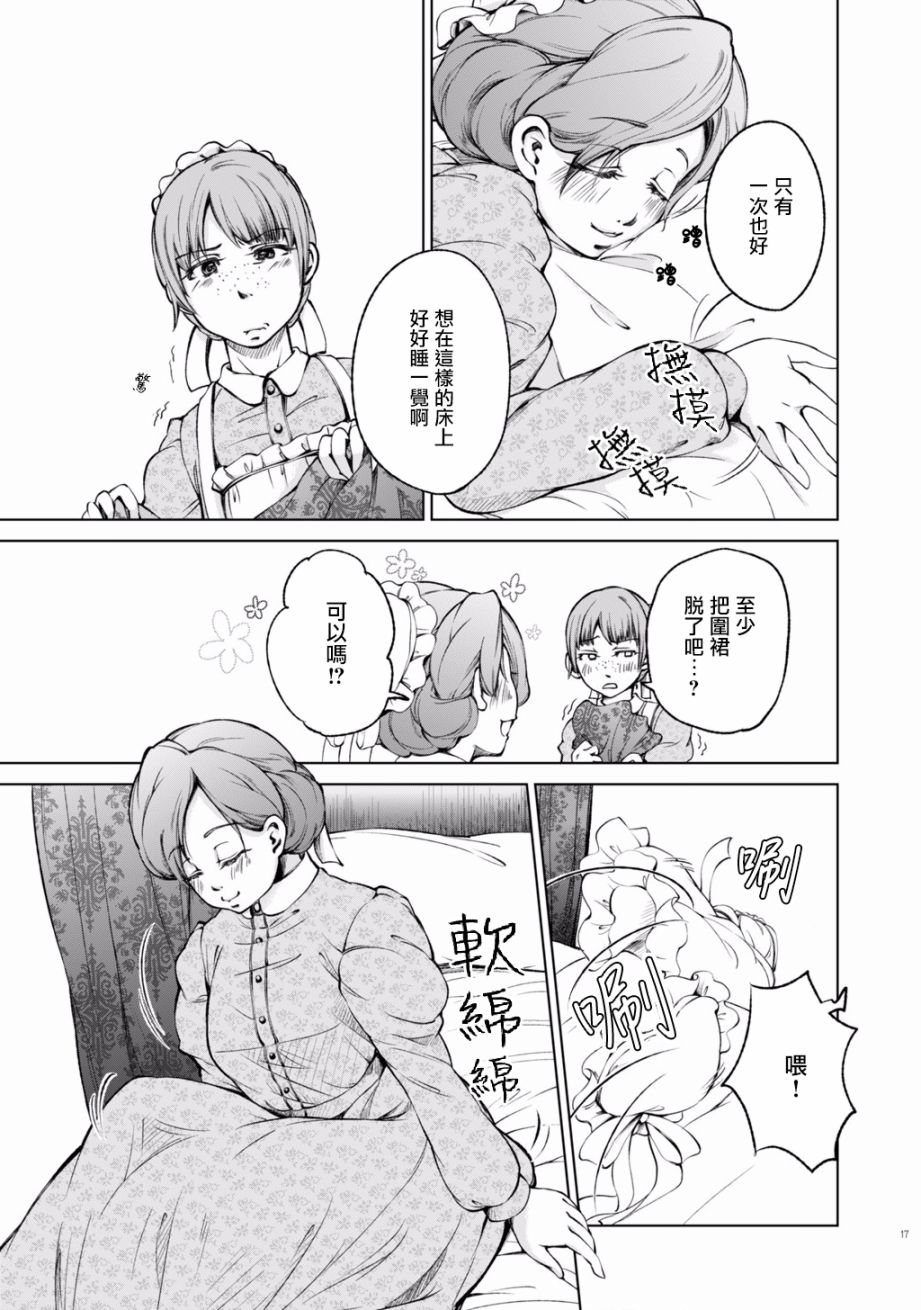 DillyDilly-女仆百合再录集-漫画,第2话2图