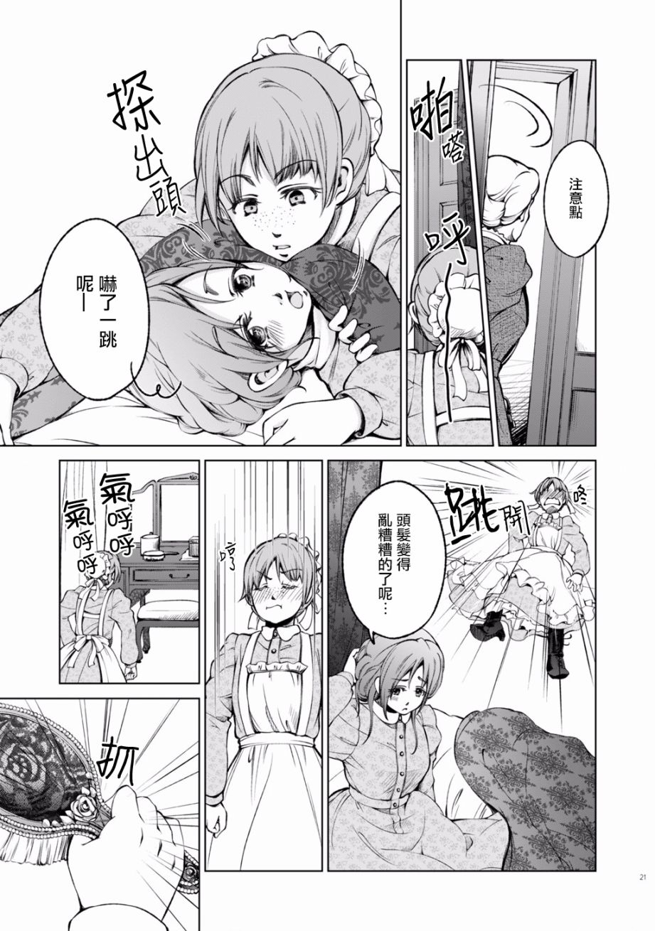 DillyDilly-女仆百合再录集-漫画,第2话1图