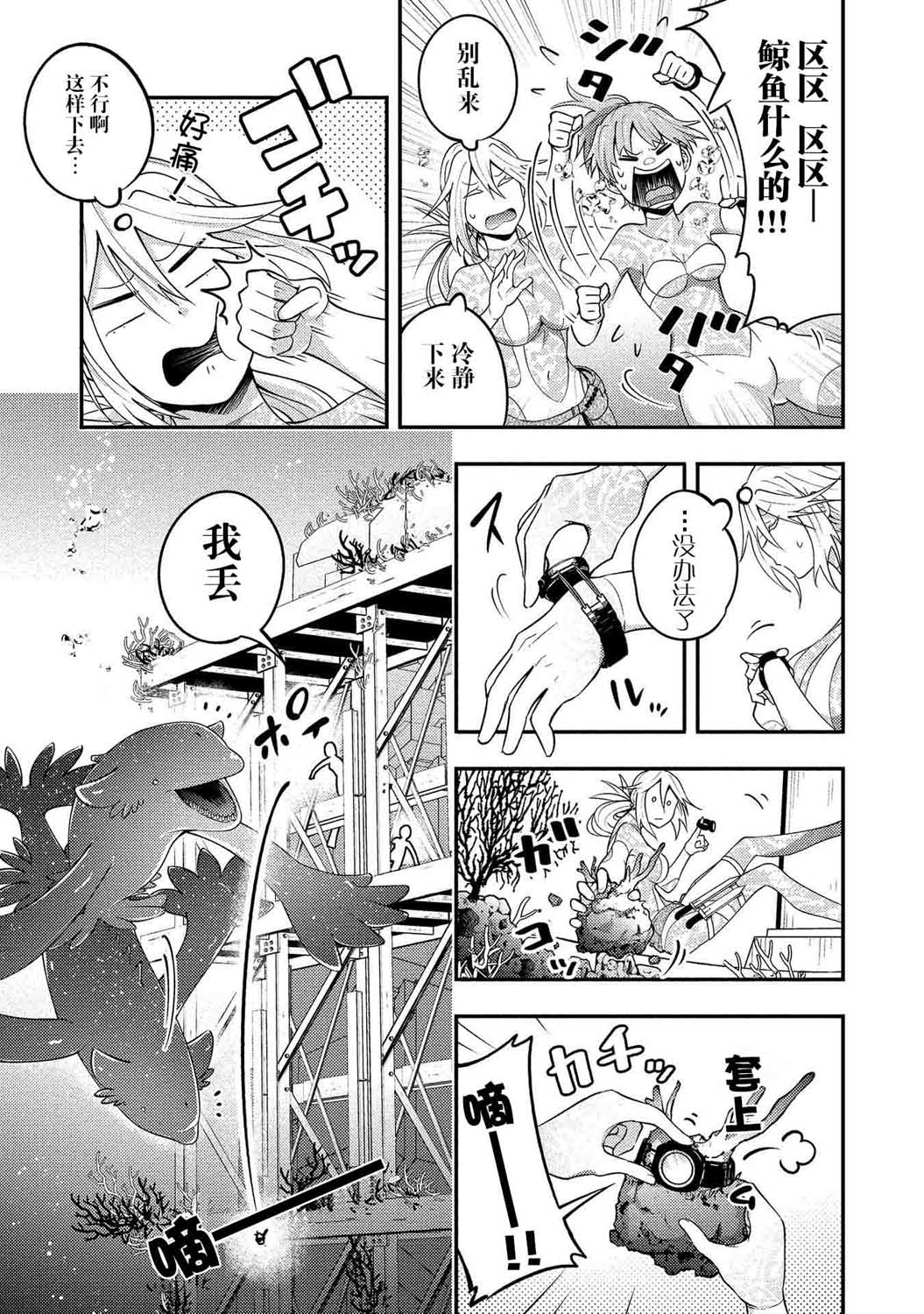 海中的渚漫画,第2话2图