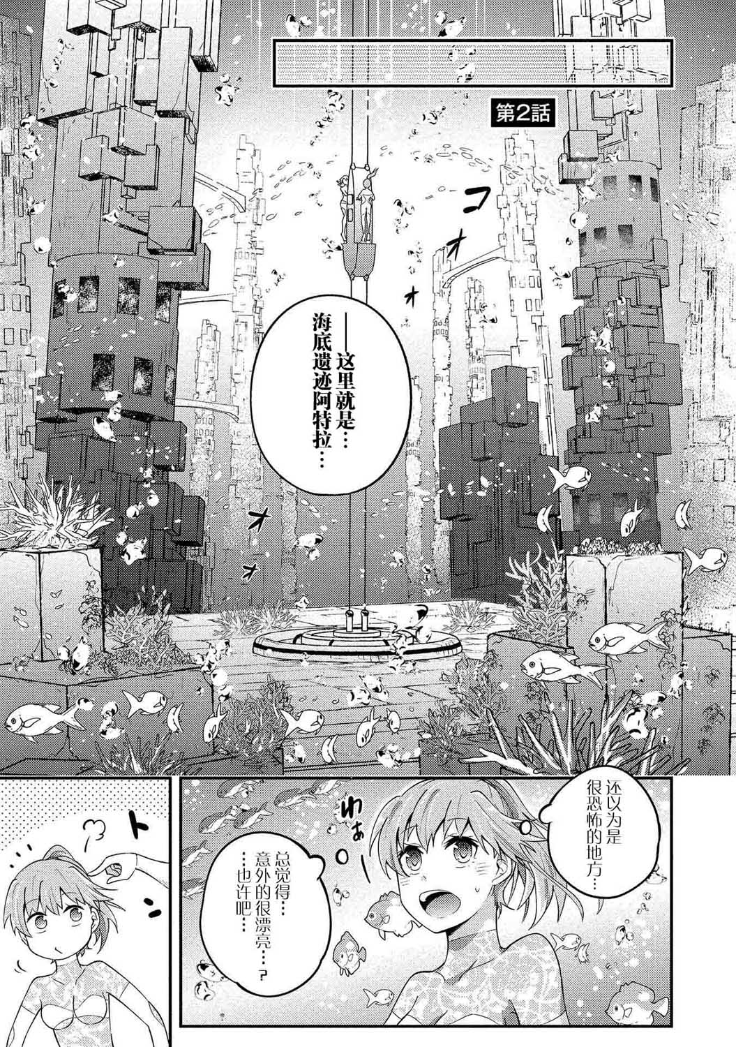 海中的渚漫画,第2话1图