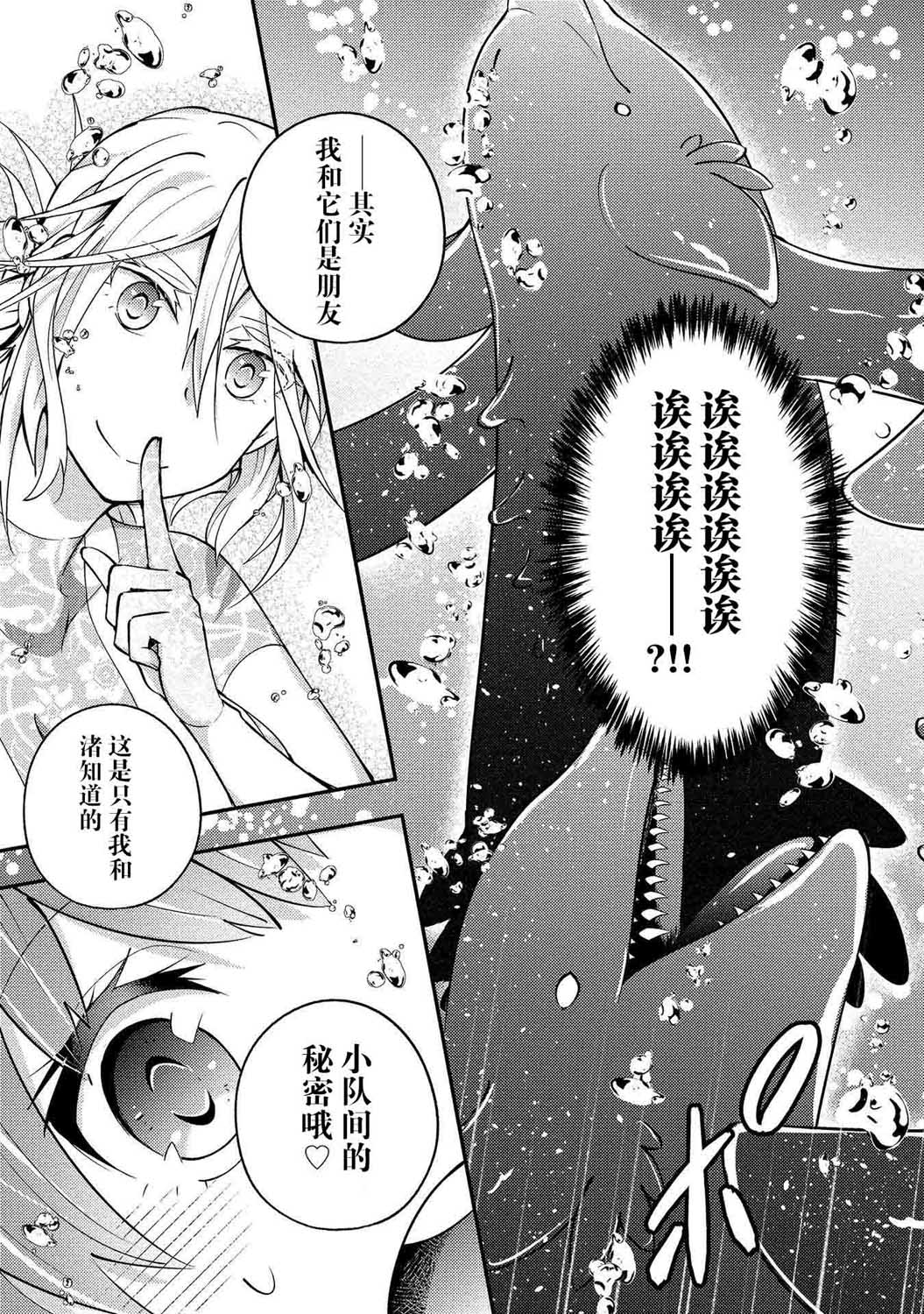 海中的渚漫画,第2话1图