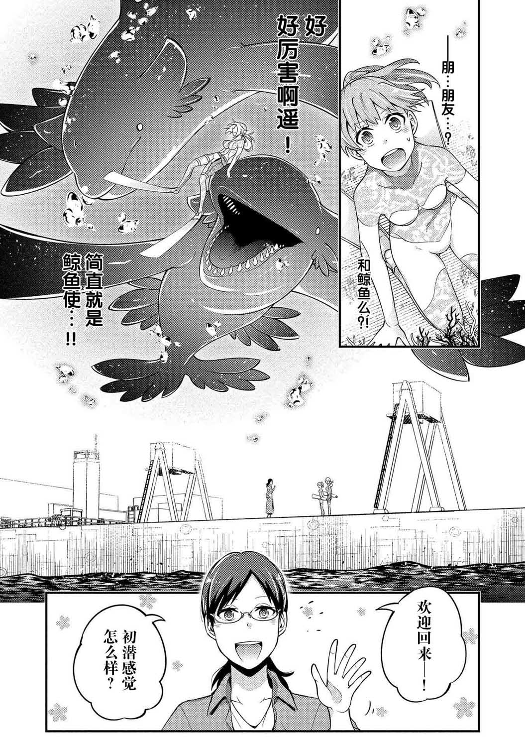 海中的渚漫画,第2话2图