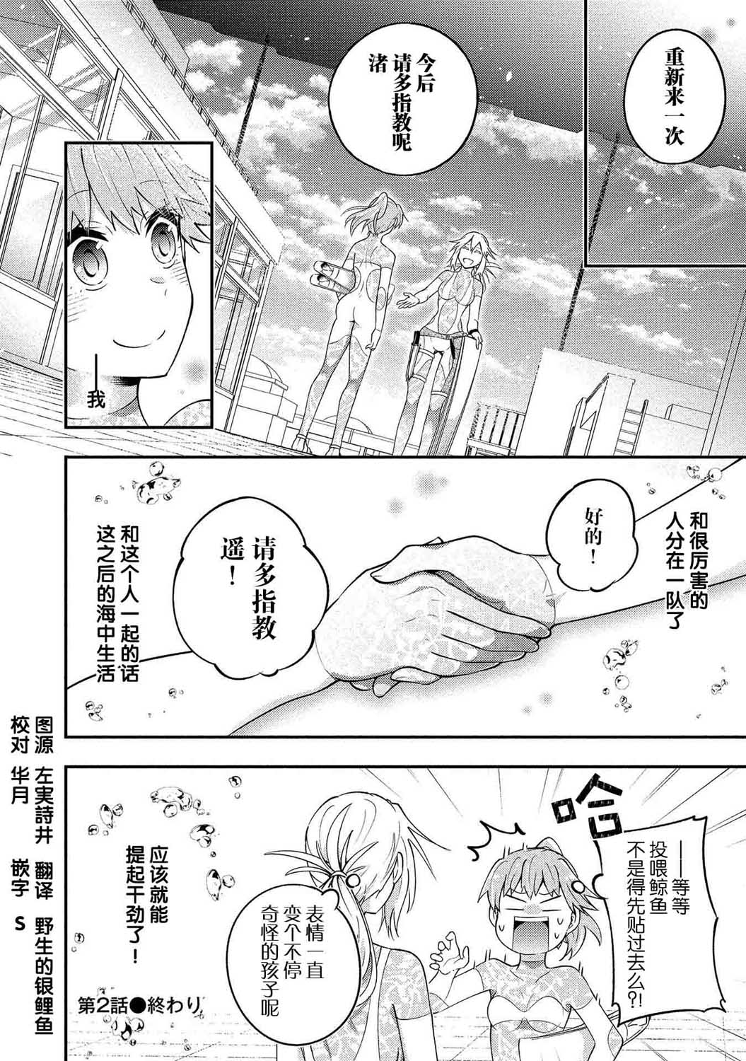 海中的渚漫画,第2话4图