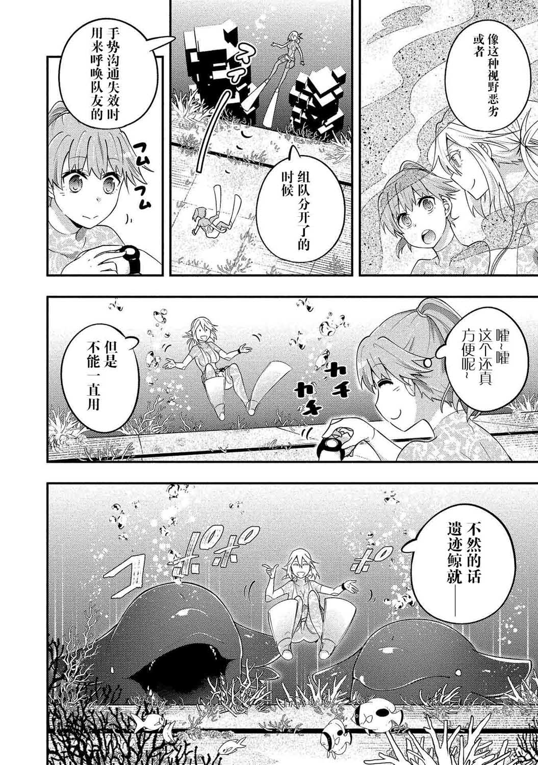 海中的渚漫画,第2话4图