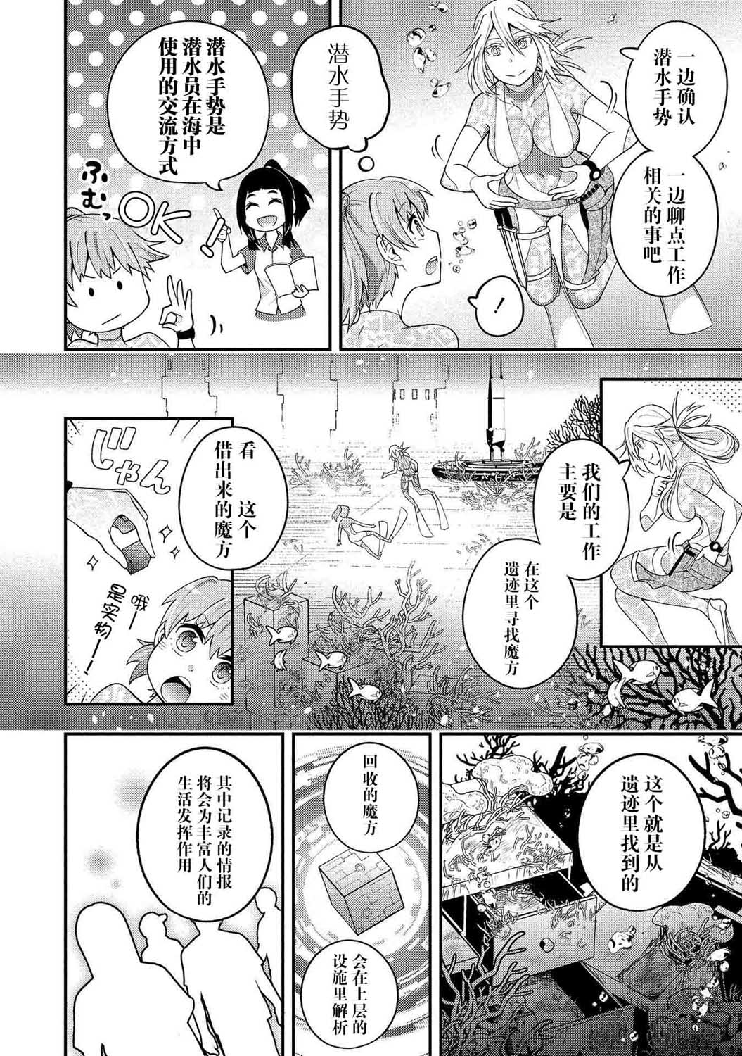 海中的渚漫画,第2话2图