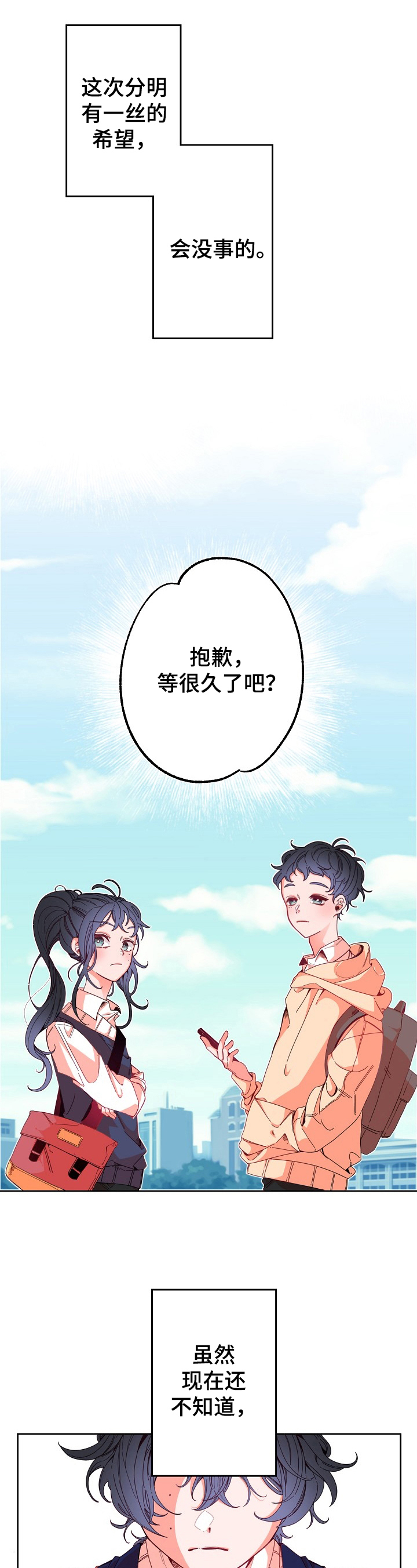 青春年华漫画,第2章：向前走2图