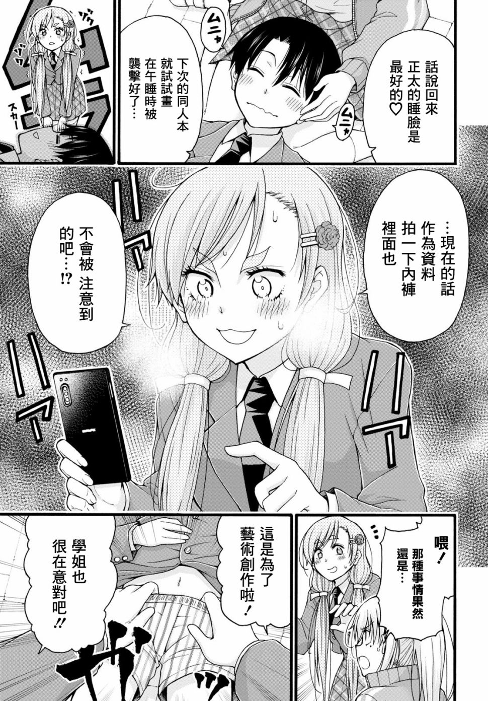 不要变啊、绪方君！漫画,第1话5图