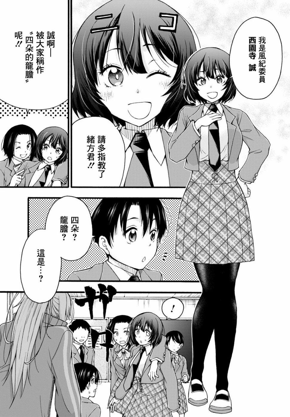 不要变啊、绪方君！漫画,第1话3图