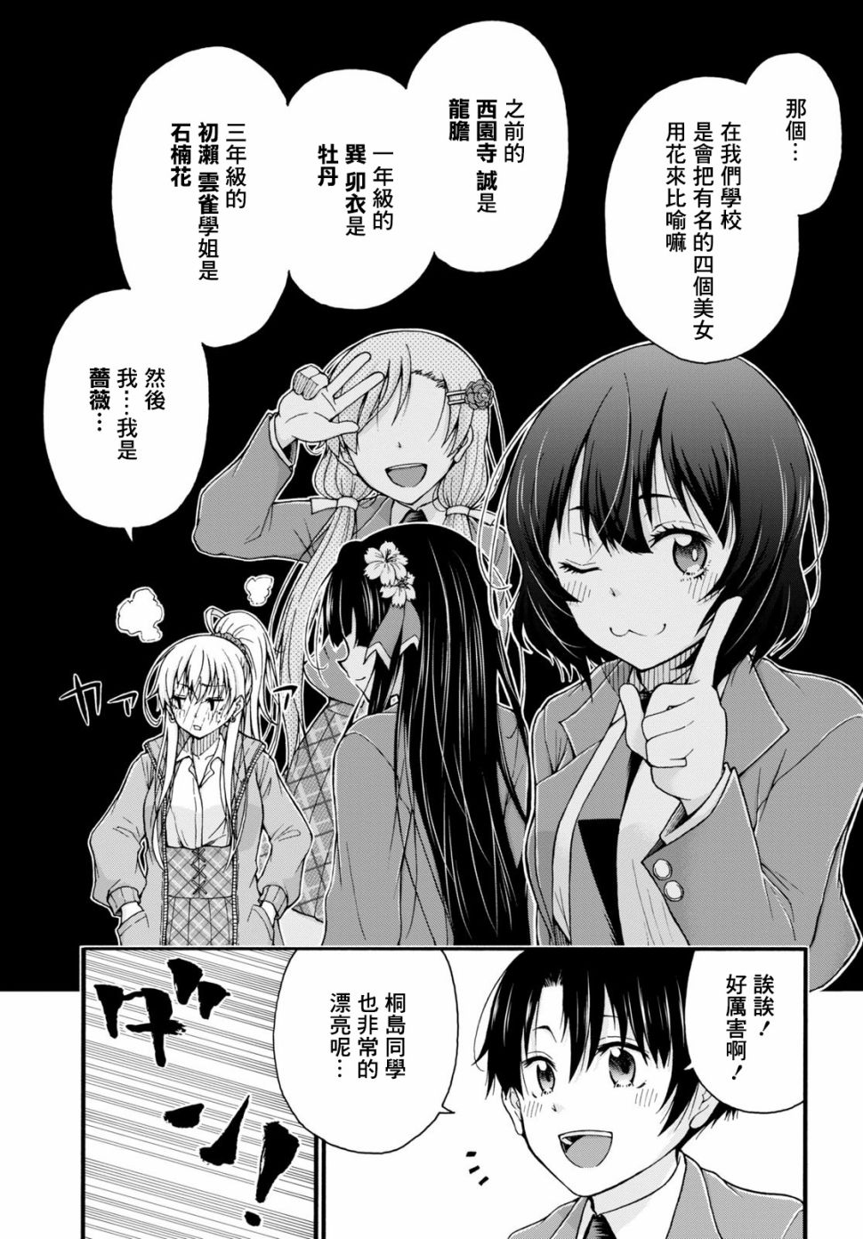 不要变啊、绪方君！漫画,第1话2图