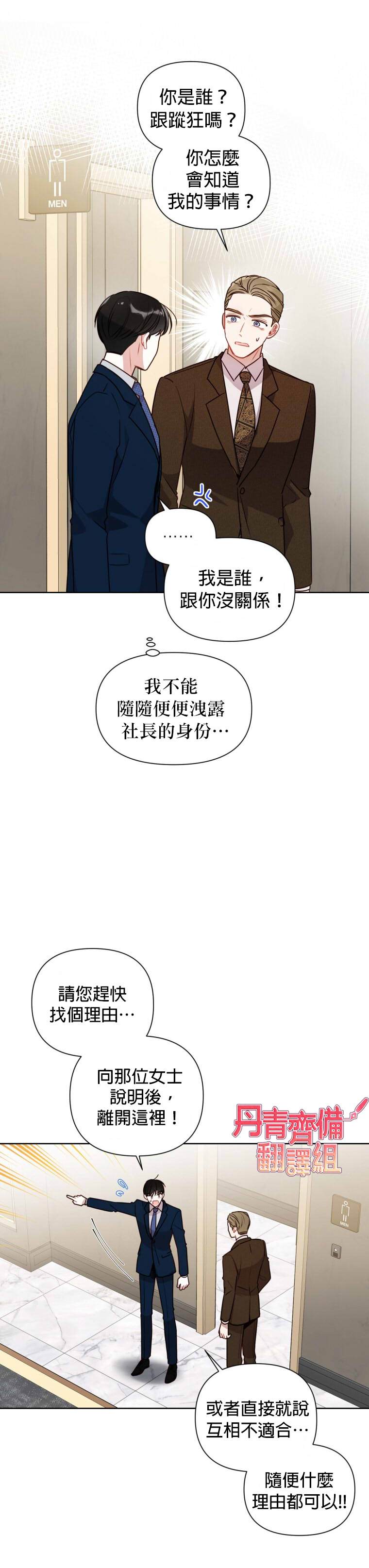 社长的特别指示漫画,第7话4图