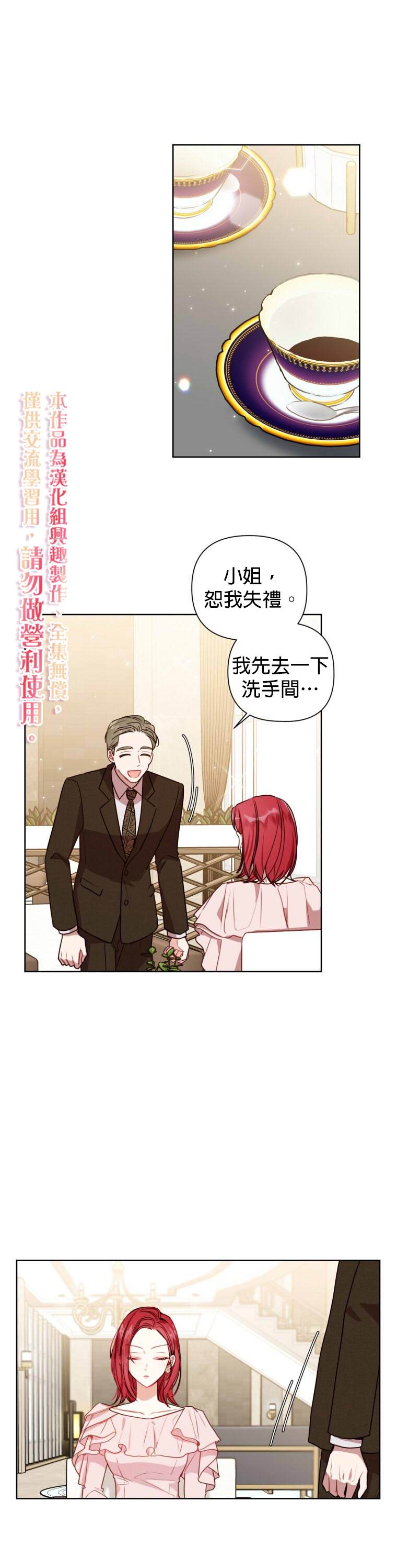 社长的特别指示漫画,第7话5图