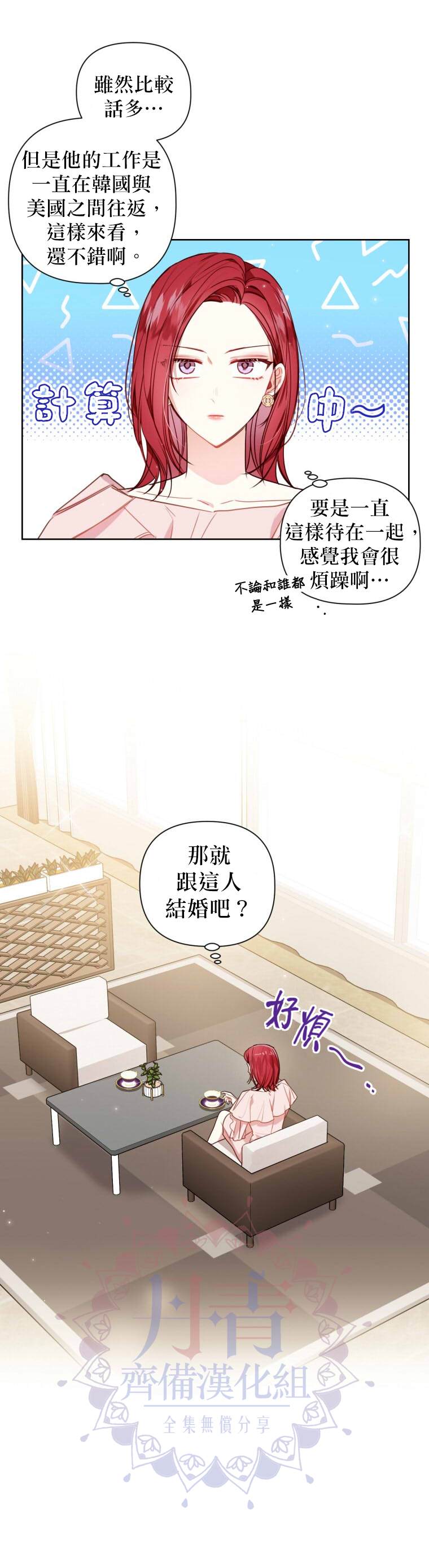 社长的特别指示漫画,第7话1图