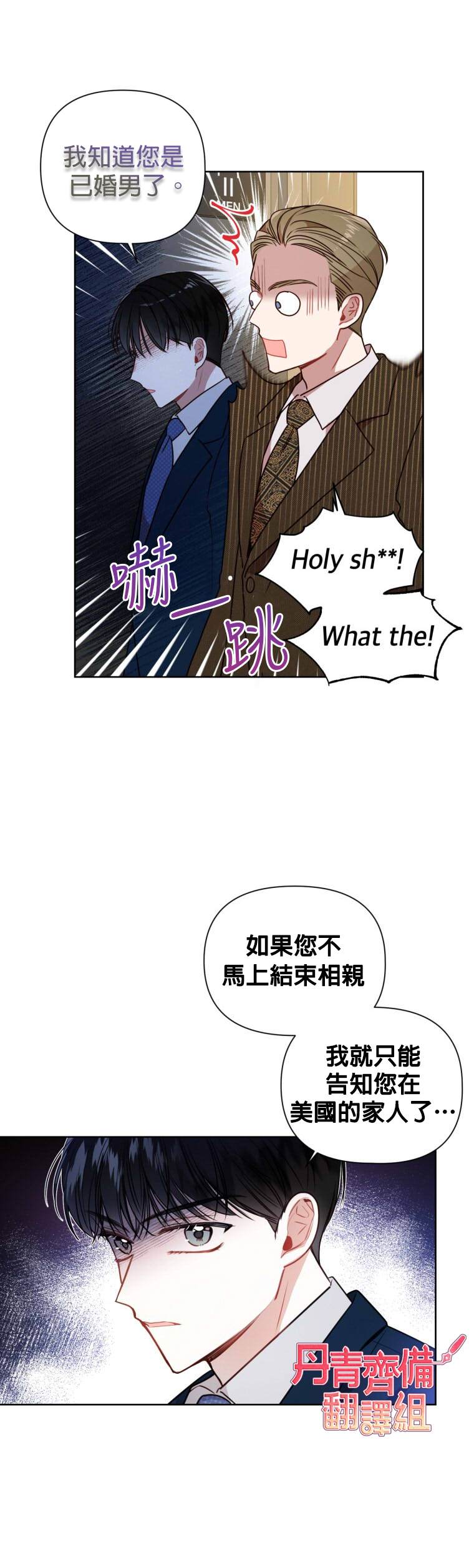 社长的特别指示漫画,第7话3图