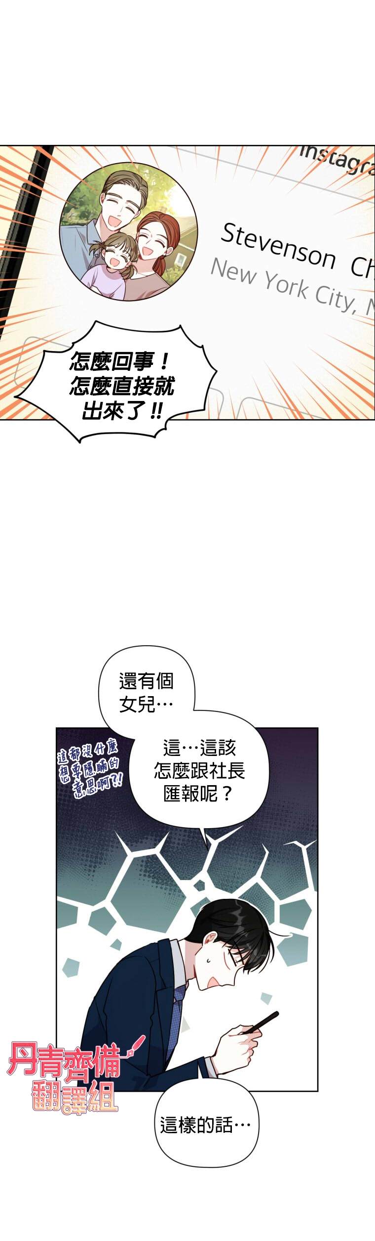 社长的特别指示漫画,第7话3图