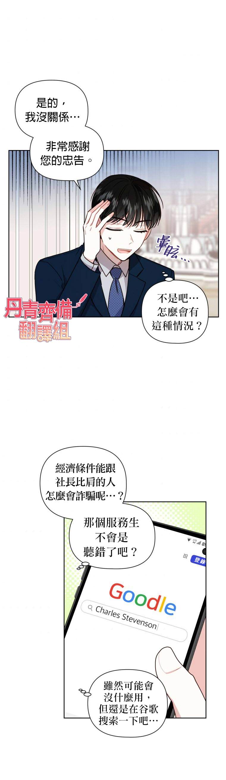 社长的特别指示漫画,第7话2图